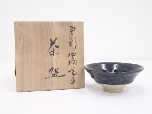 作家物　油滴天目茶碗